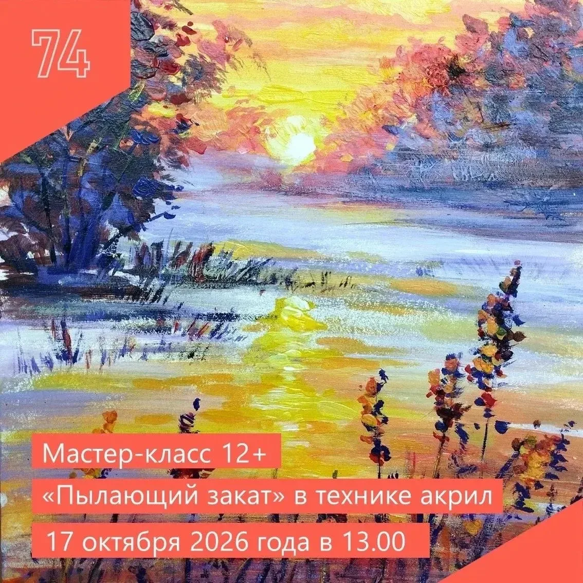 Пылающий закат