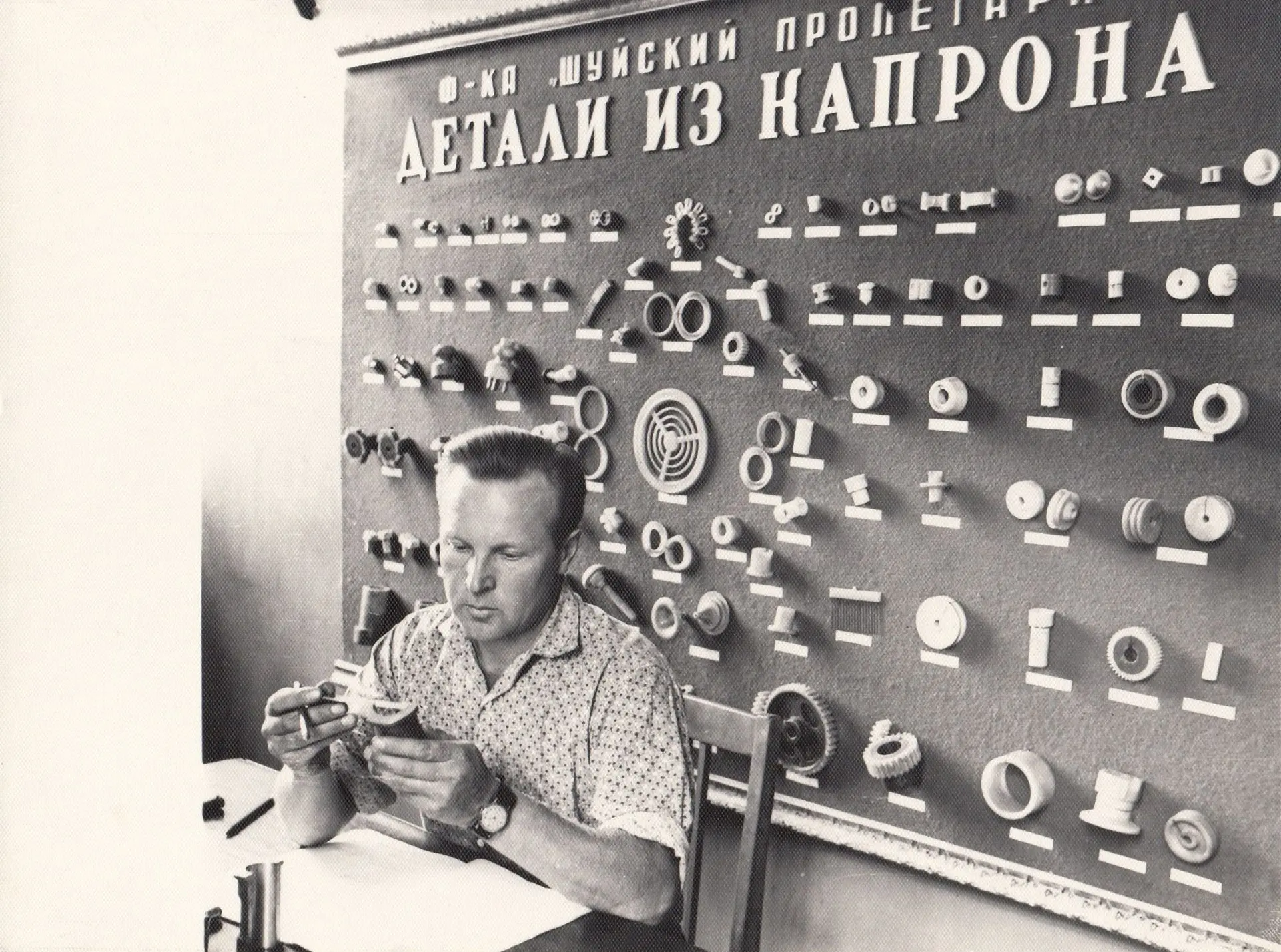 Шоприн Г.Н. – слесарь отдела механизации фабрики «Шуйский пролетарий», 1964 год.