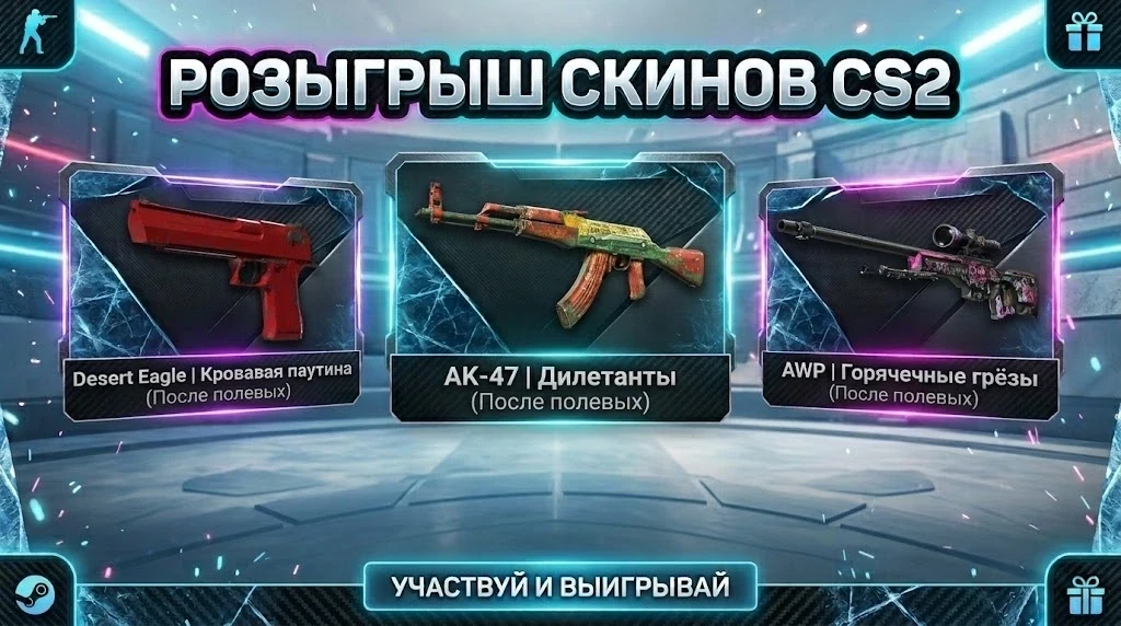 🔫 РОЗЫГРЫШ ТРЁХ СКИНОВ ДЛЯ CS2! 🔫
