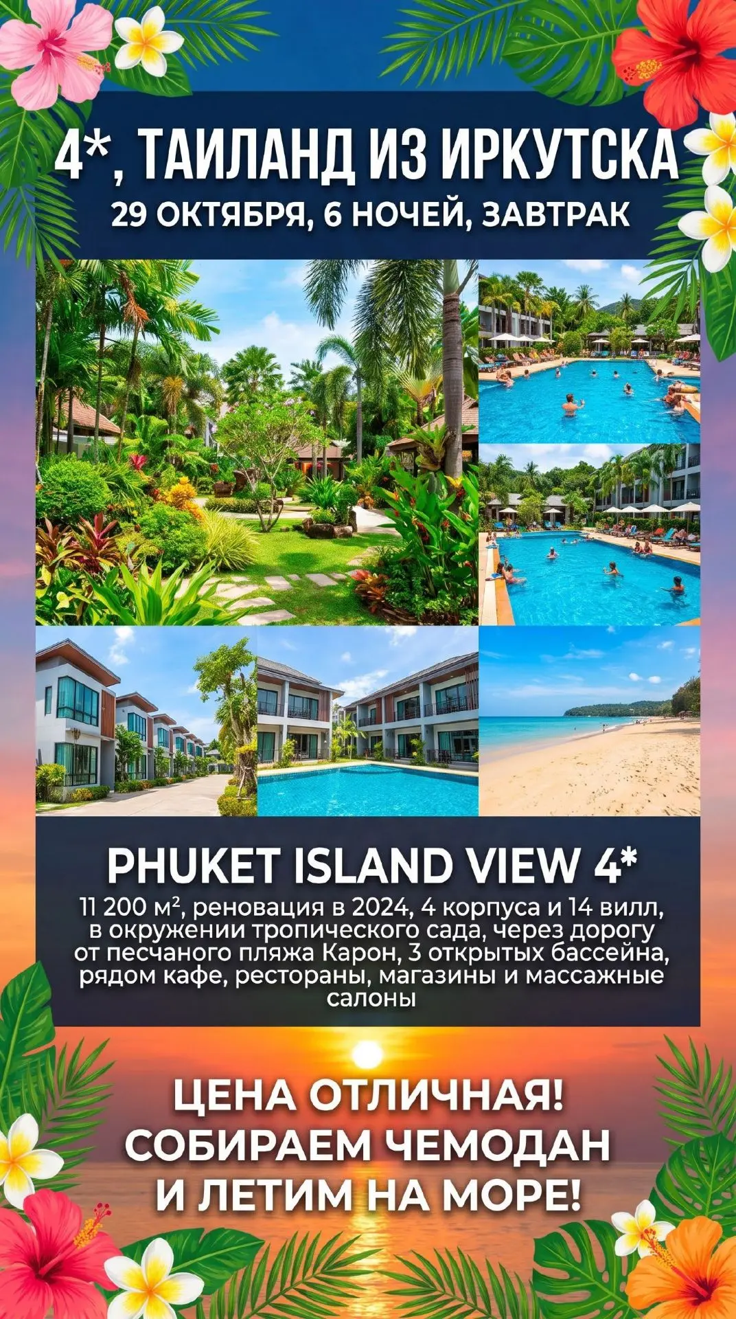 PHUKET ISLAND VIEW 4⭐️