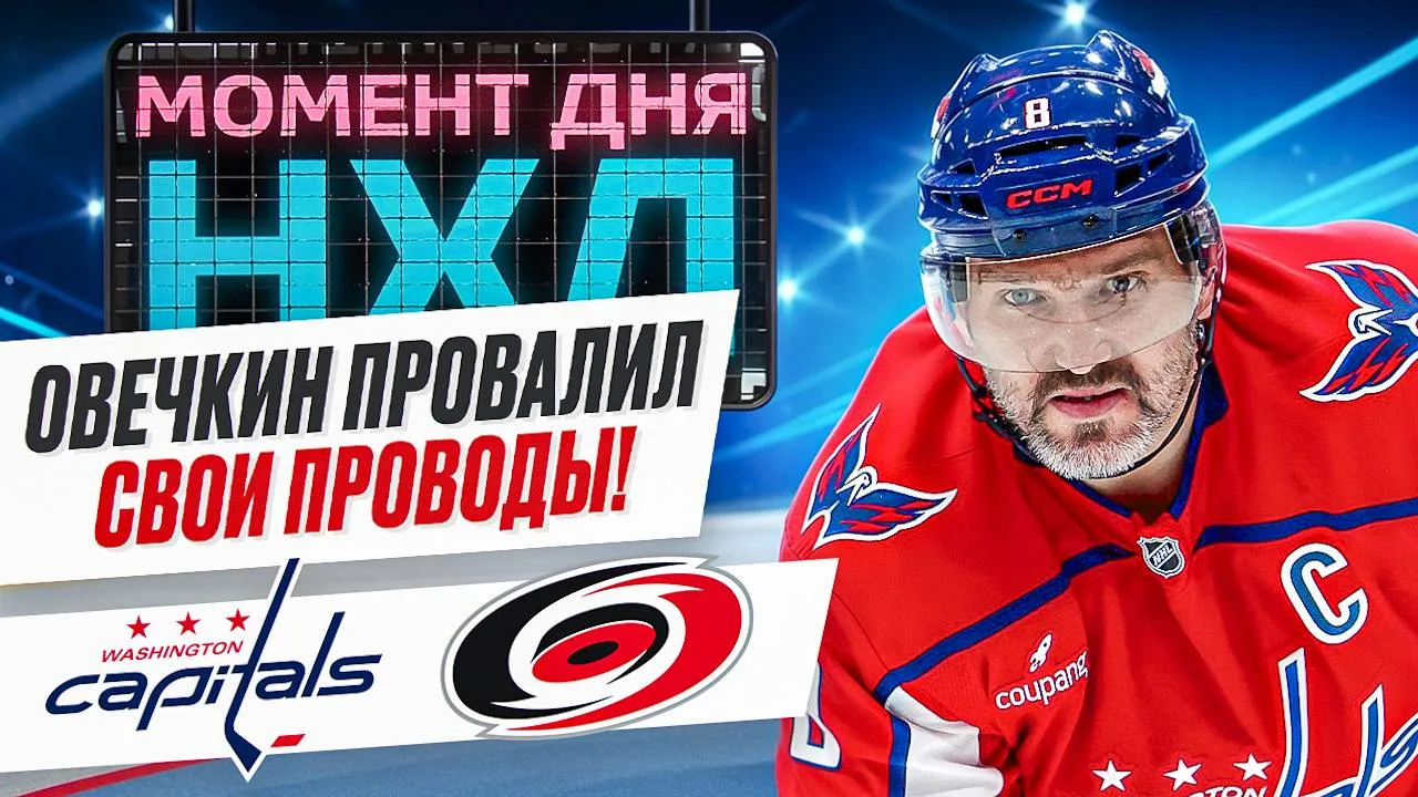 Овечкин приехал в Роли и проиграл ❌