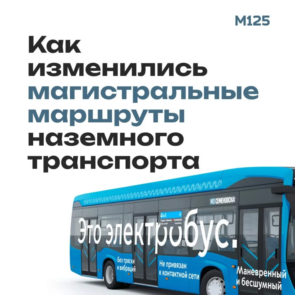 Магистральным маршрутам наземного транспорта Москвы — 10 лет.