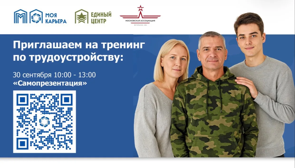 ТРЕНИНГ ПО ТРУДОУСТРОЙСТВУ ДЛЯ ВЕТЕРАНОВ СВО