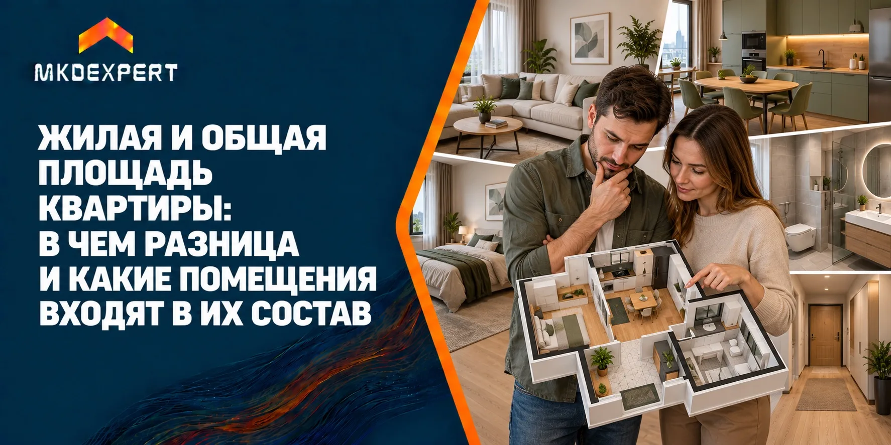 📌 В законодательстве есть два термина, которые характеризуют площадь квартиры: жилая и...