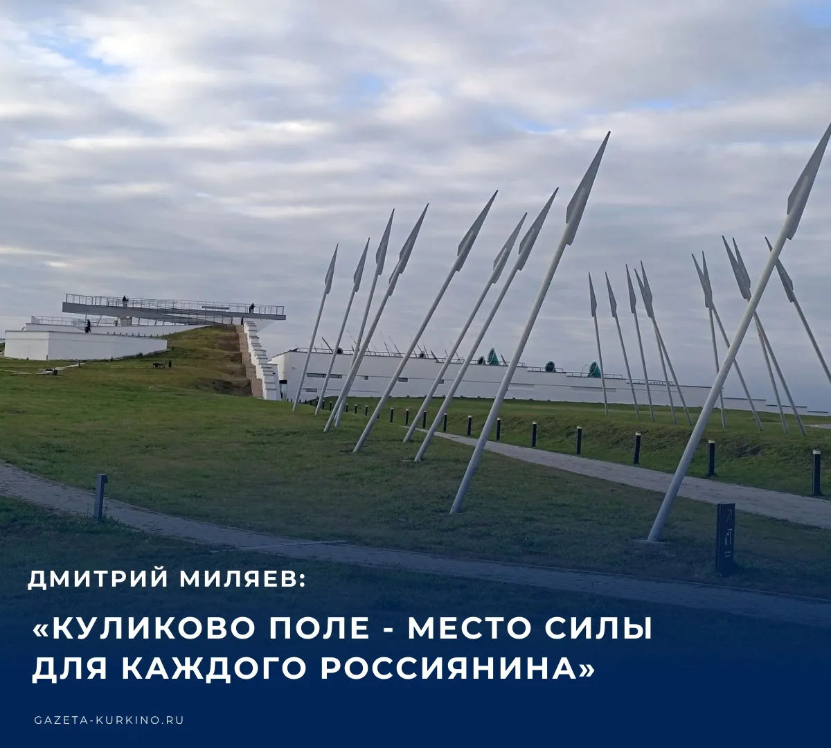 Музейный комплекс «Куликово поле» вышел в финал Всероссийской премии «Больше, чем путеш...