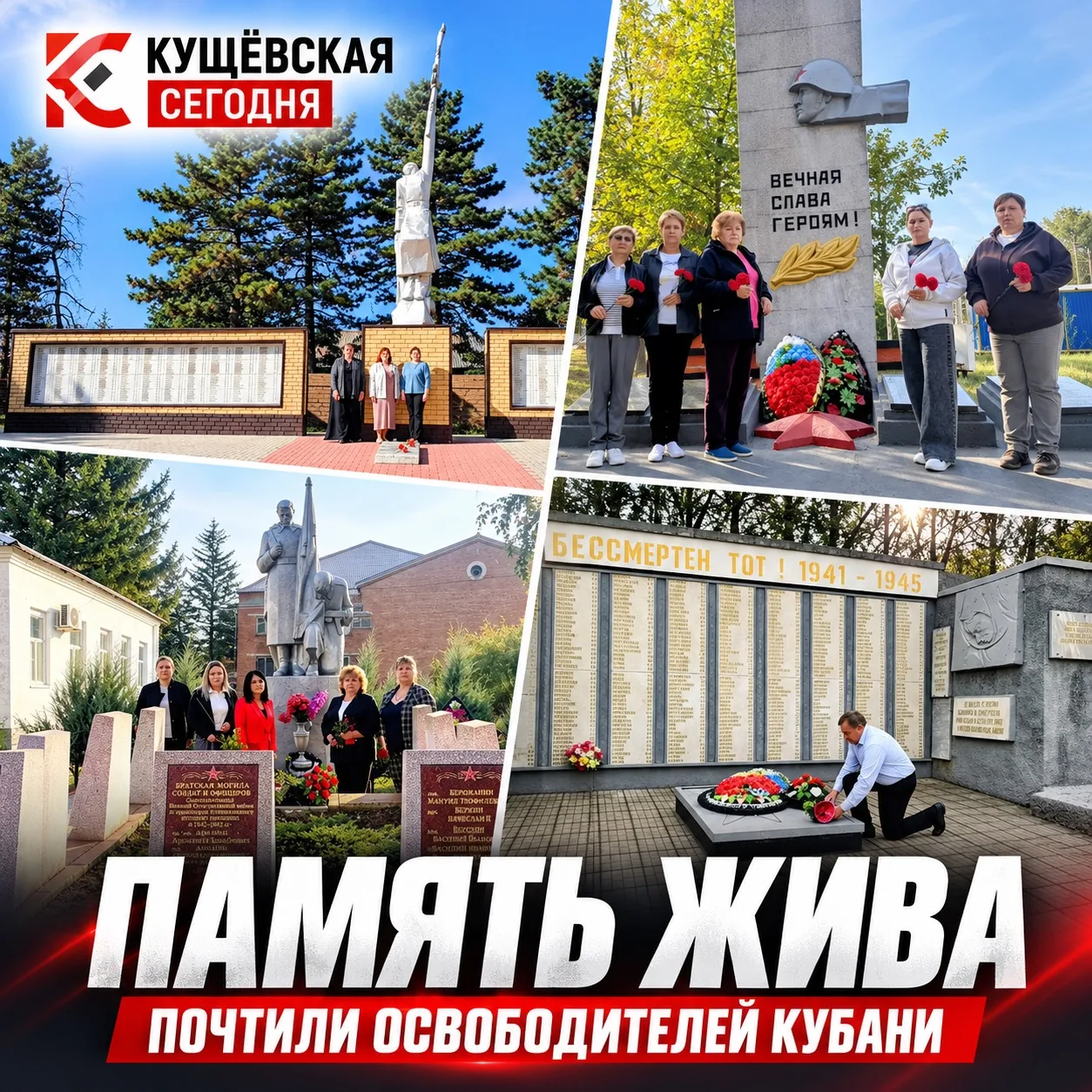 🕯 В Кущёвском районе почтили память освободителей Кубани