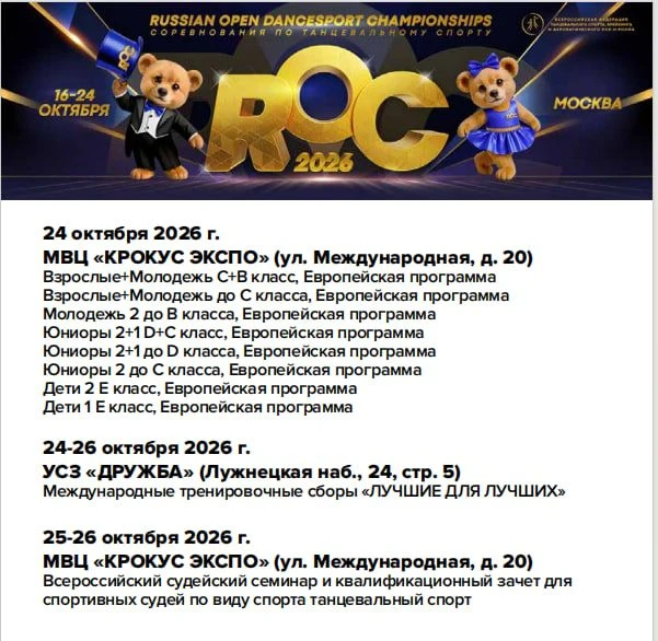 🔥Расписание Russian Open Championship 2026 по дням🔥