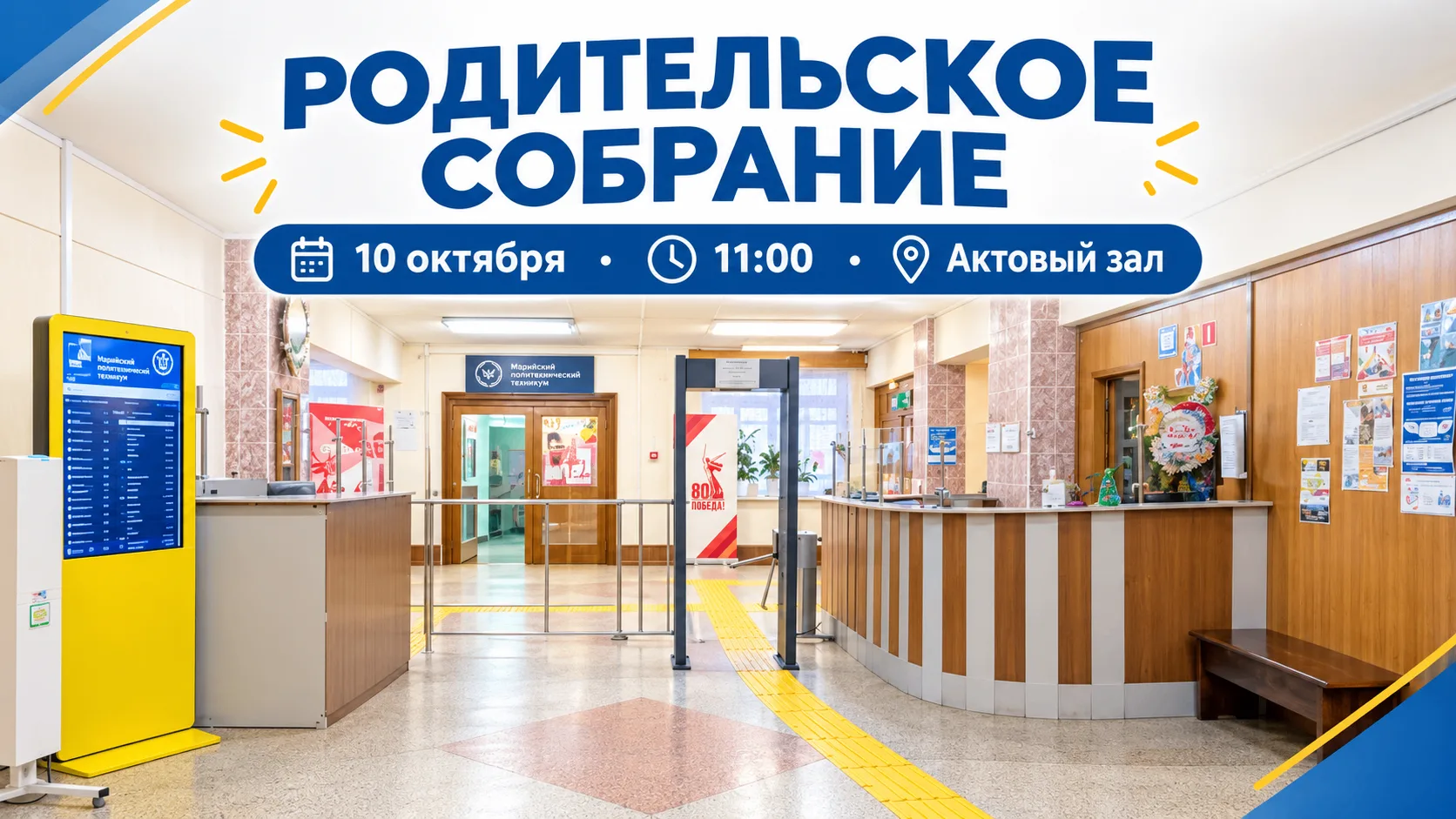 📢 Уважаемые родители!