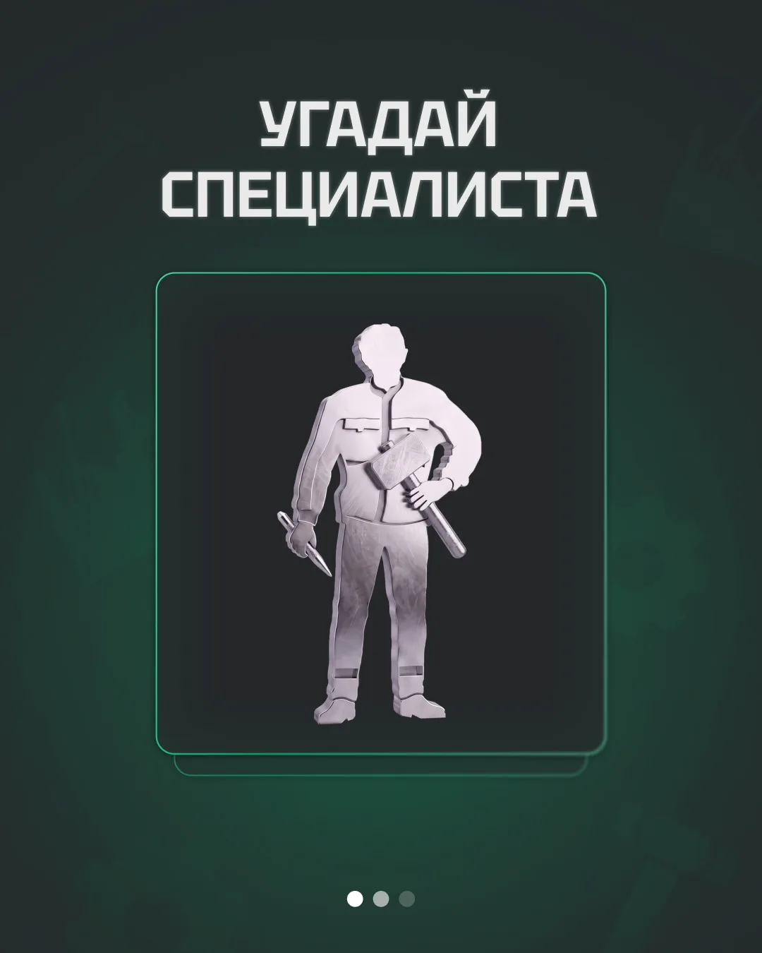 Готовы испытать себя?