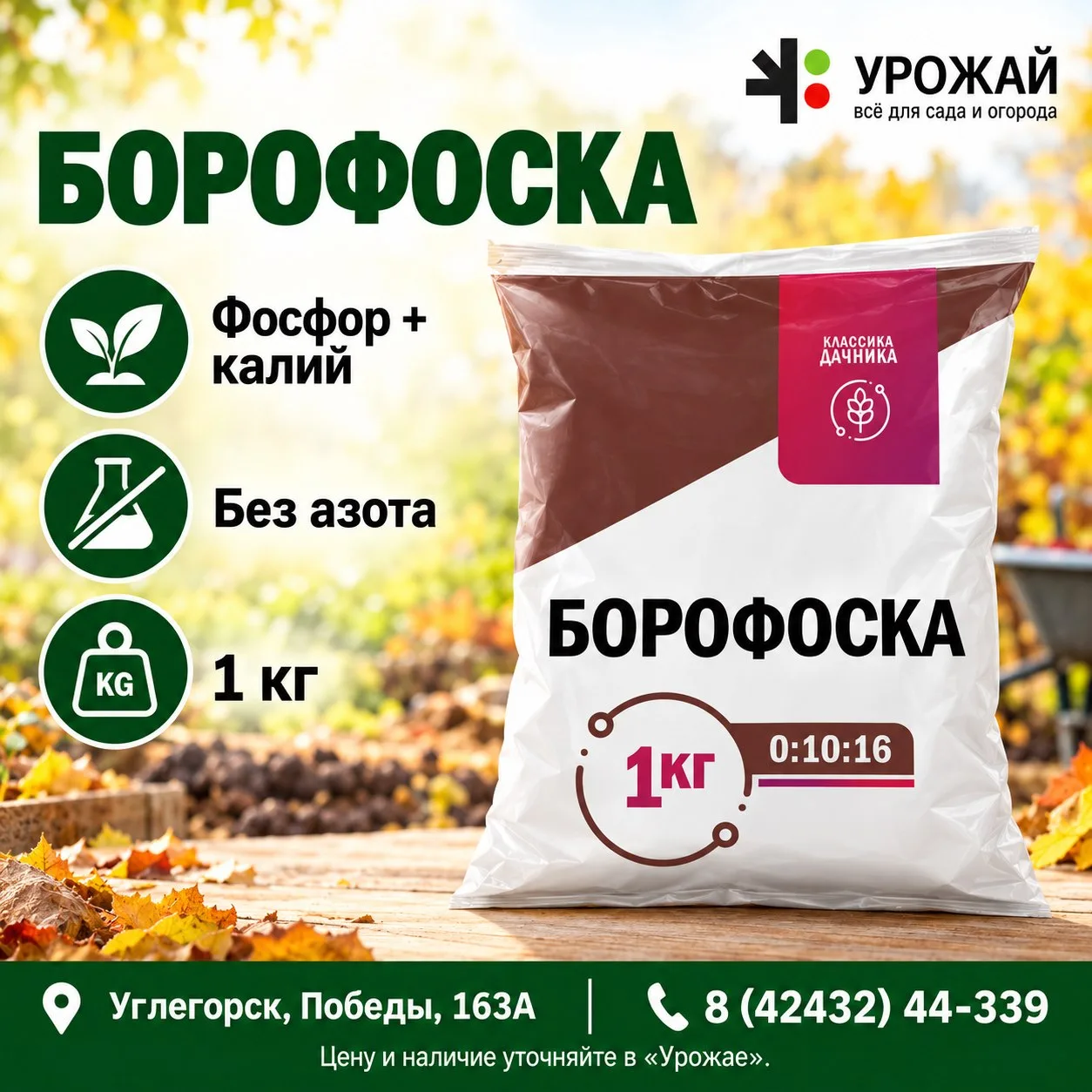 🍁 Фосфор и калий для будущих грядок