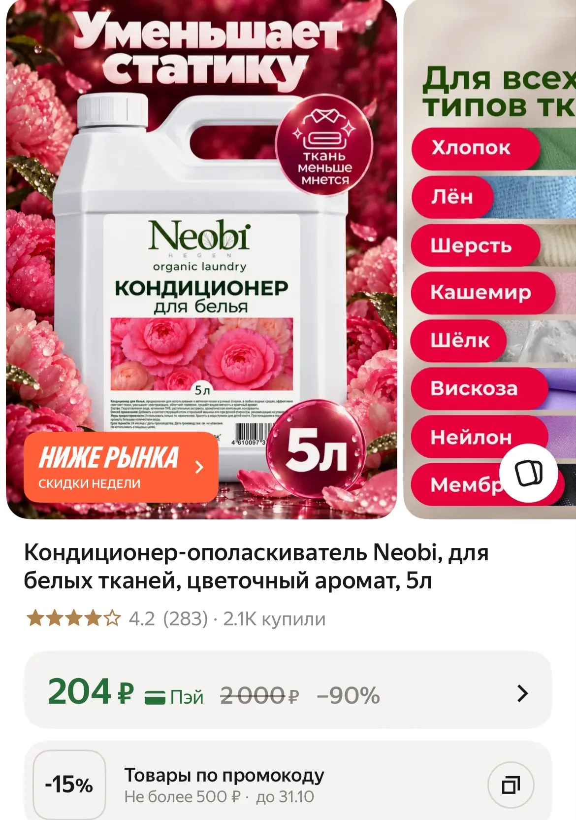 Кондиционер-ополаскиватель Neobi, для белых тканей, цветочный аромат, 5л 🌷