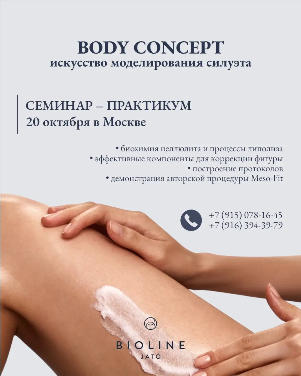 BODY CONCEPT — искусство моделирования силуэта ✨