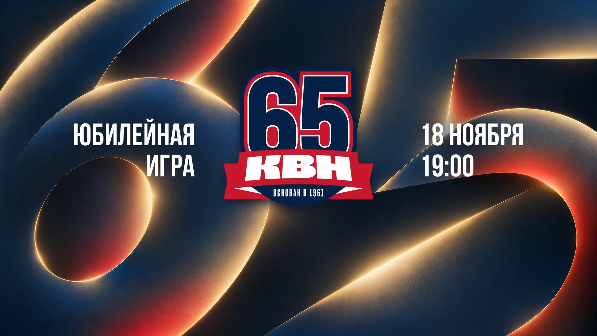 БИЛЕТЫ НА ЮБИЛЕЙ КВН В КРЕМЛЕ УЖЕ В ПРОДАЖЕ!