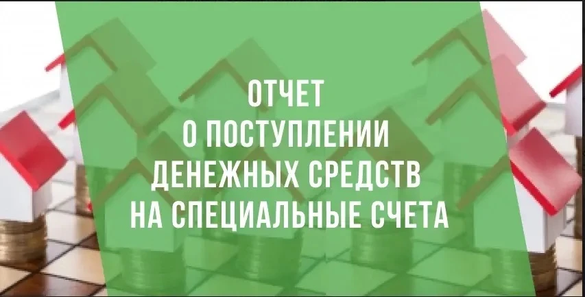 Владельцам специальных счетов отчетность в ГИС ЖКХ необходимо размещать ежеквартально