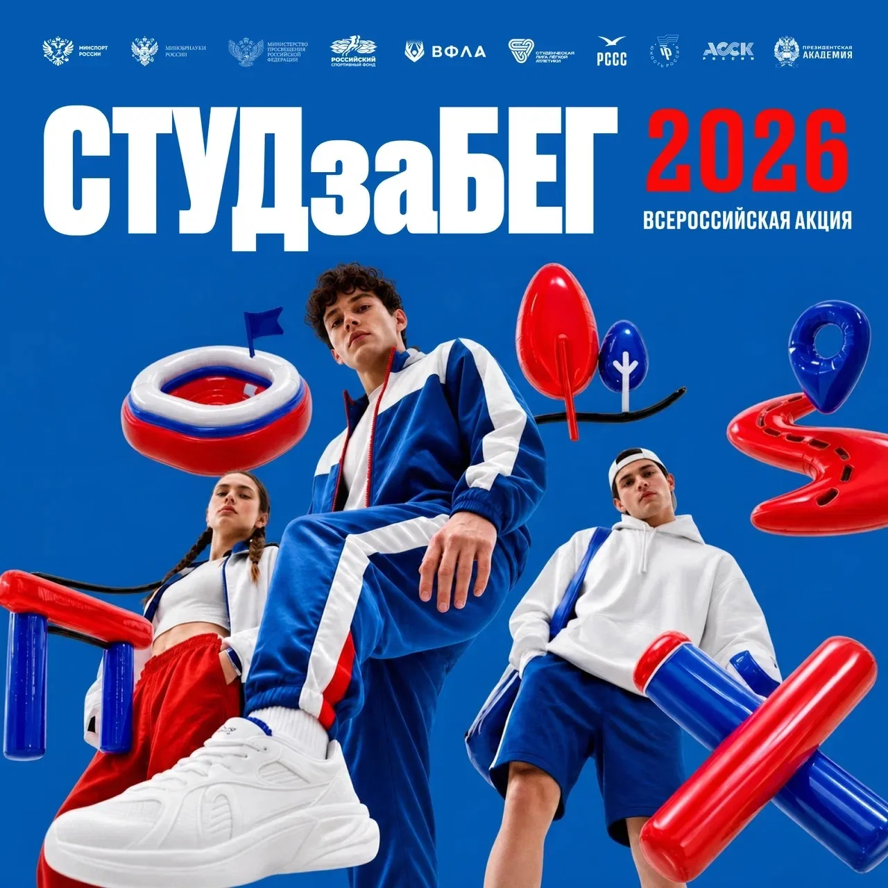 🏃‍♂️ СТУДзаБЕГ уже в эту пятницу, 16 октября!