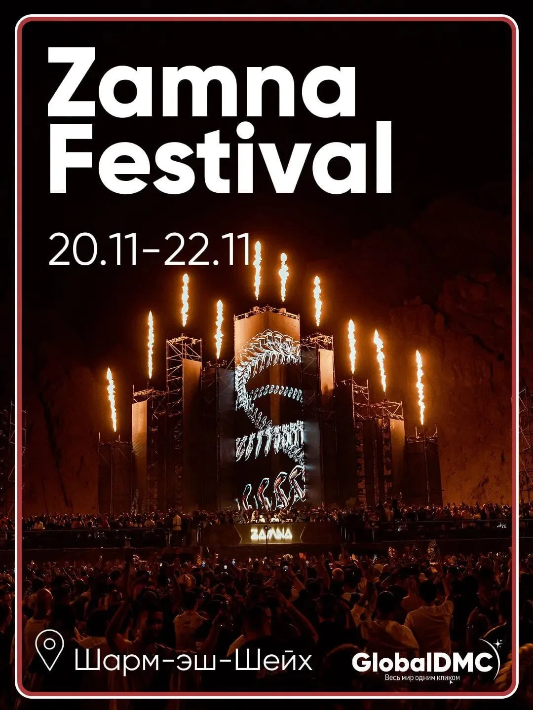 🎧 Zamna Festival 2026: электронная музыка в Египте