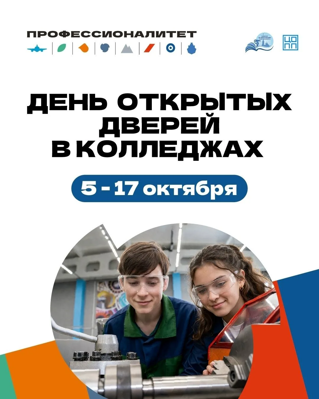 Единый день открытых дверей федерального проекта «Профессионалитет» пройдёт в Петербург...