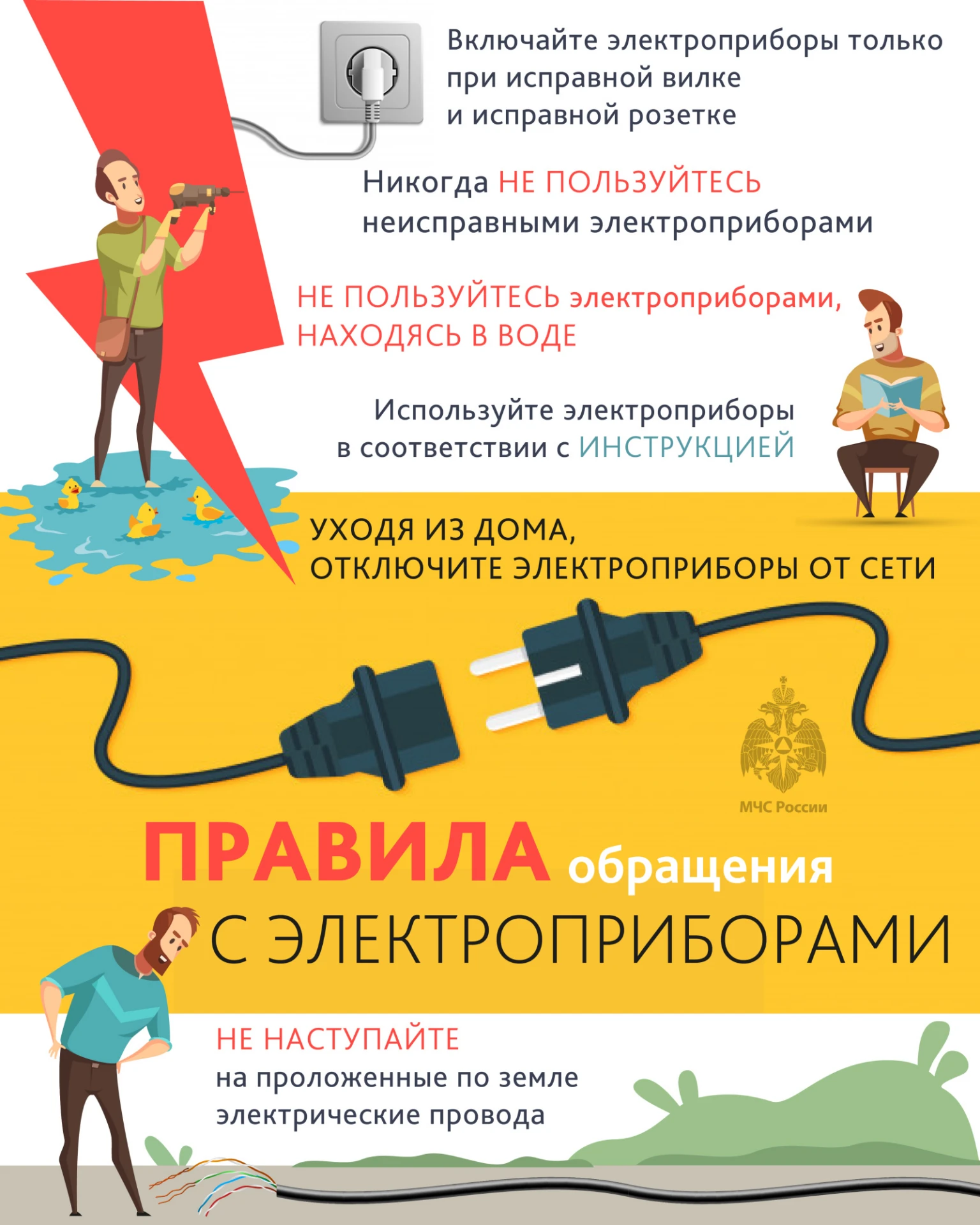 Безопасность в быту: правила эксплуатации электроприборов