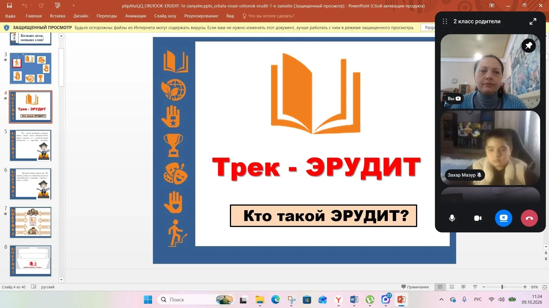 ОРЛЯТА РОССИИ