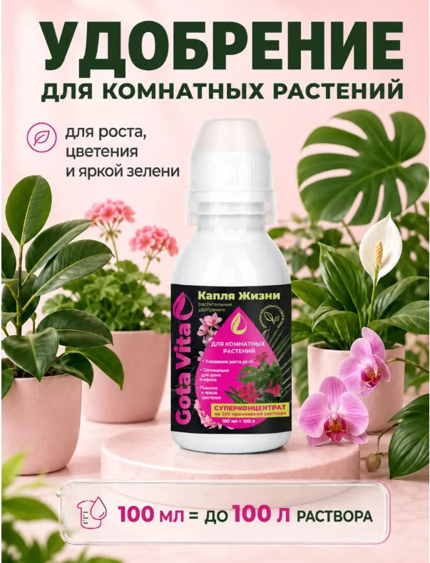 Удобрение для комнатных растений цветов и рассады