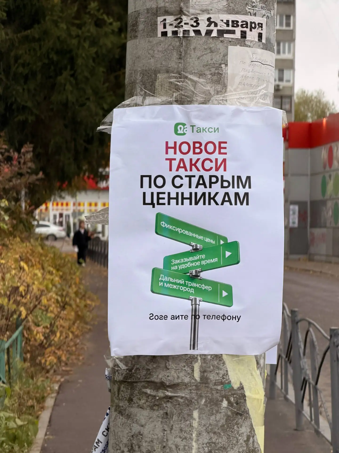 По городу расклеили такие объявления: «Новое такси по старым ценникам» — будто кто‑то р...