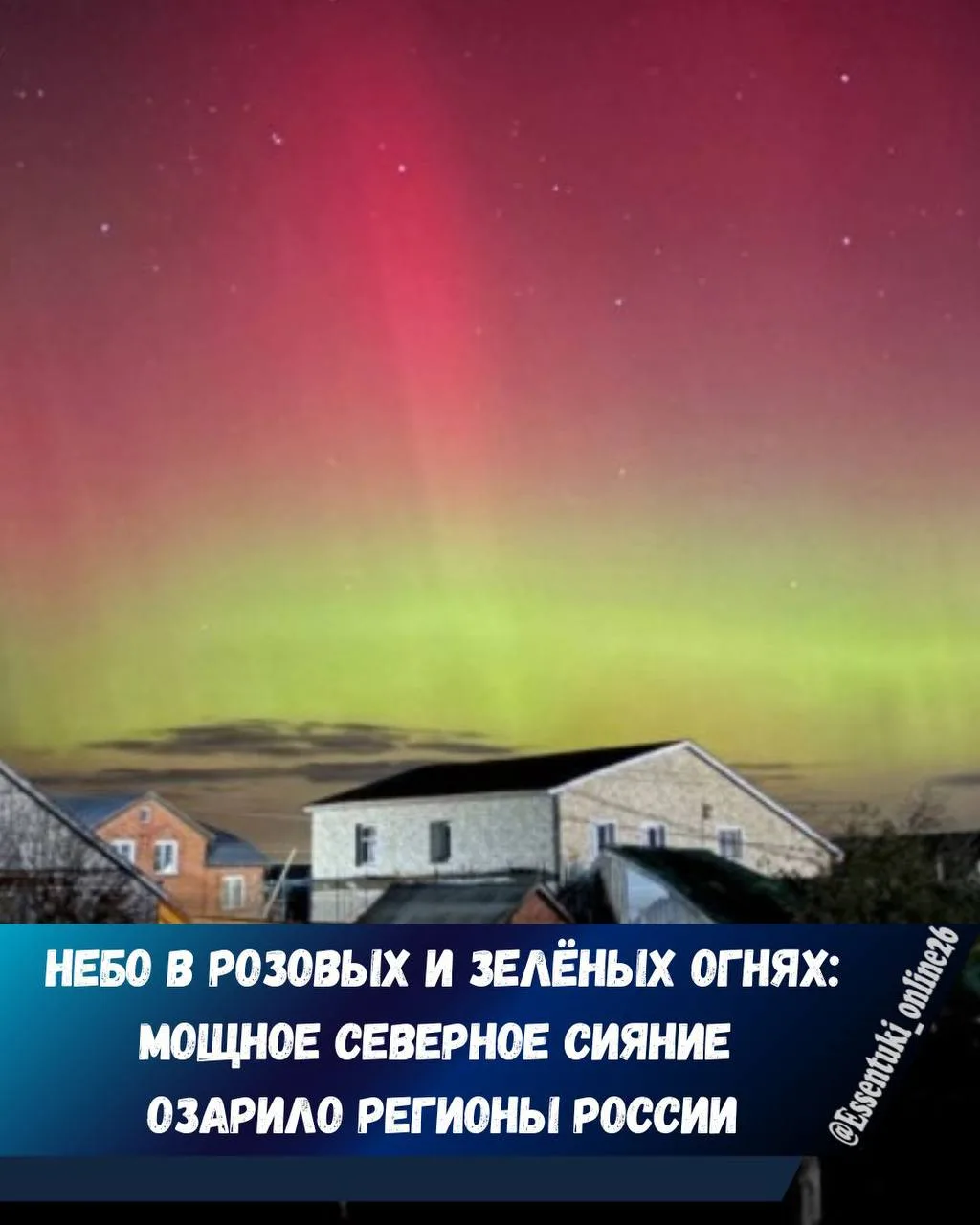 🌌Сильная магнитная буря подарила России невероятное северное сияние!