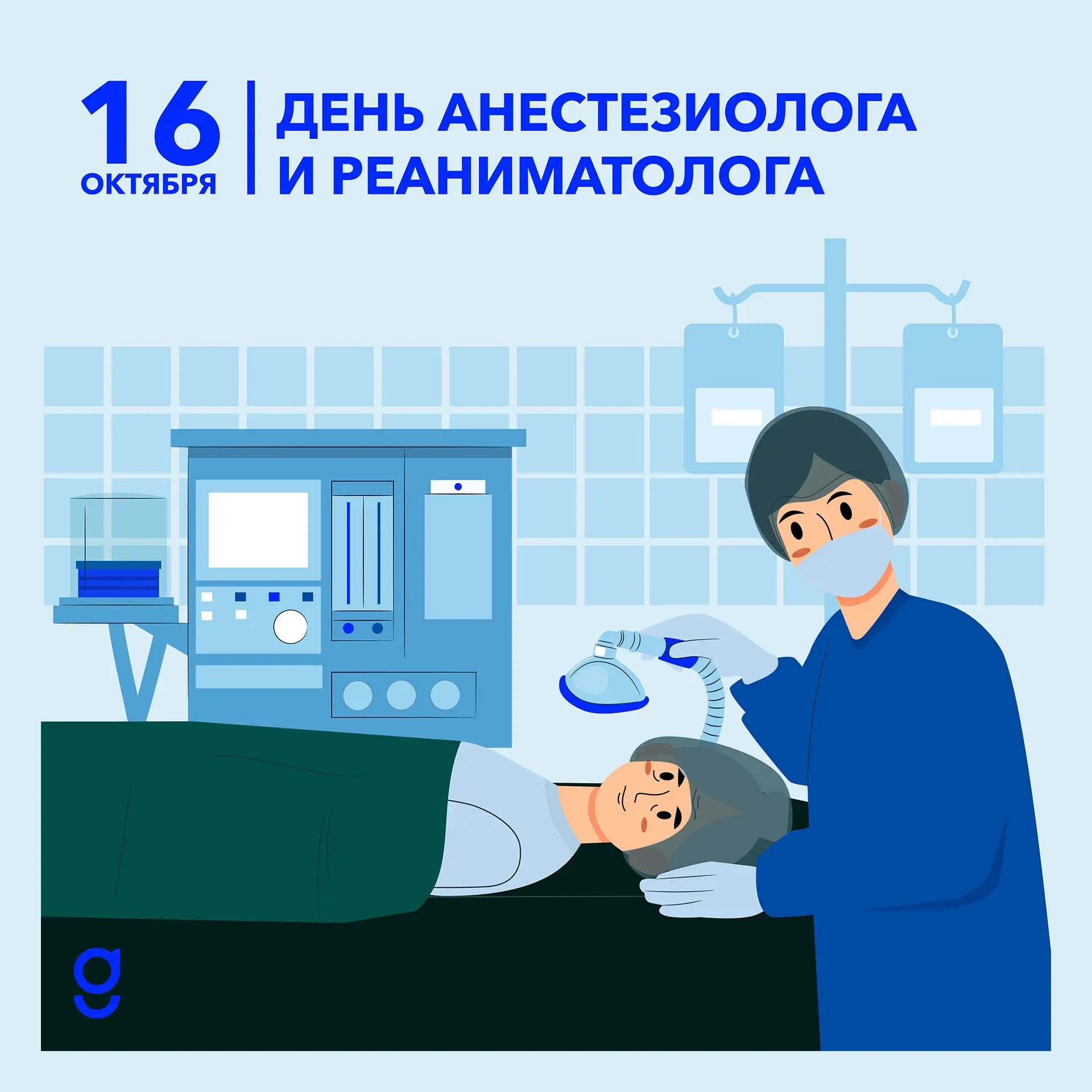 🧑‍⚕️Дорогие анестезиологи и реаниматологи!