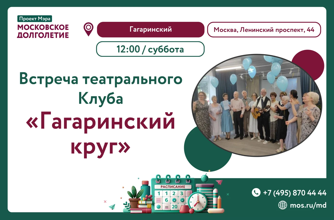 🏡 Приглашаем Вас в субботу 10 октября в 12:00 на встречу театрального клуба "Гагаринск...