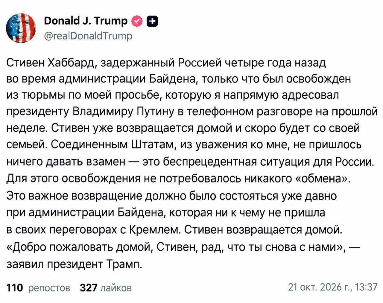 🇷🇺 Жест доброй воли без обмена: Путин отпустил осужденного за наемничество американца...