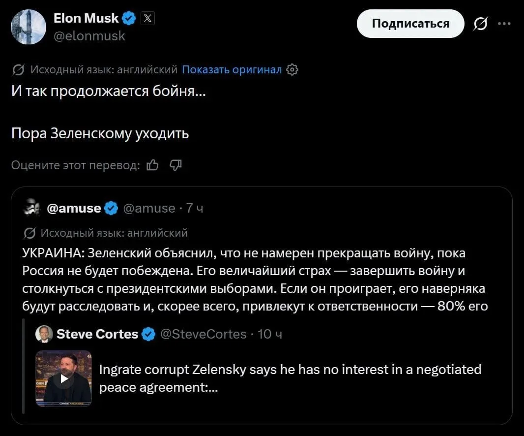 - Итак, Зеленскому пора уходить, продолжается бойня, — Маск прокомментировал публикацию...