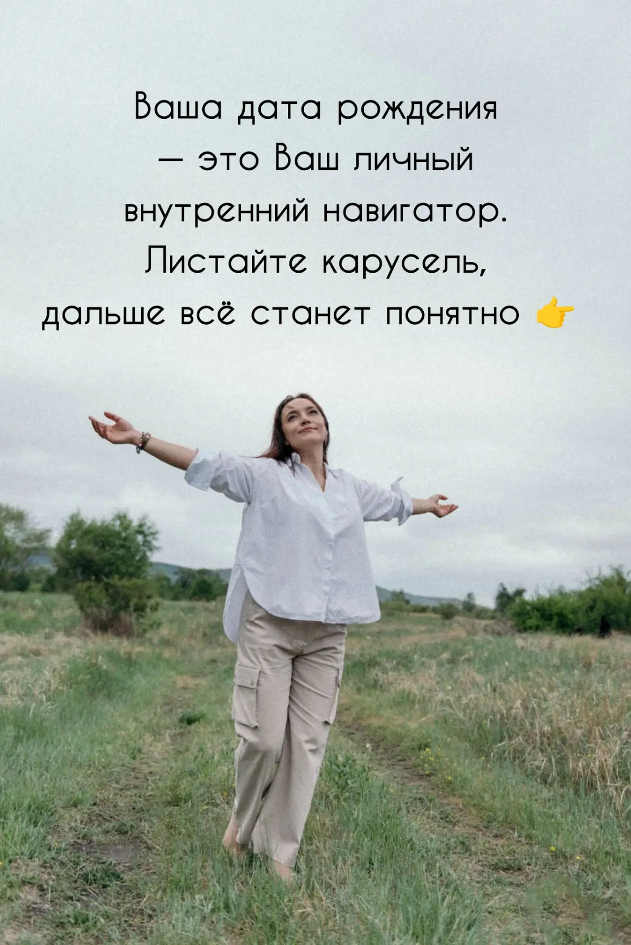 Дата рождения как внутренний навигатор: как действовать в согласии со своими природными...
