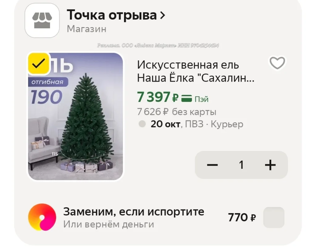 Искусственная ель Наша Ёлка "Сахалинская", литая, 1,9 м, металлическая подставка, Россия