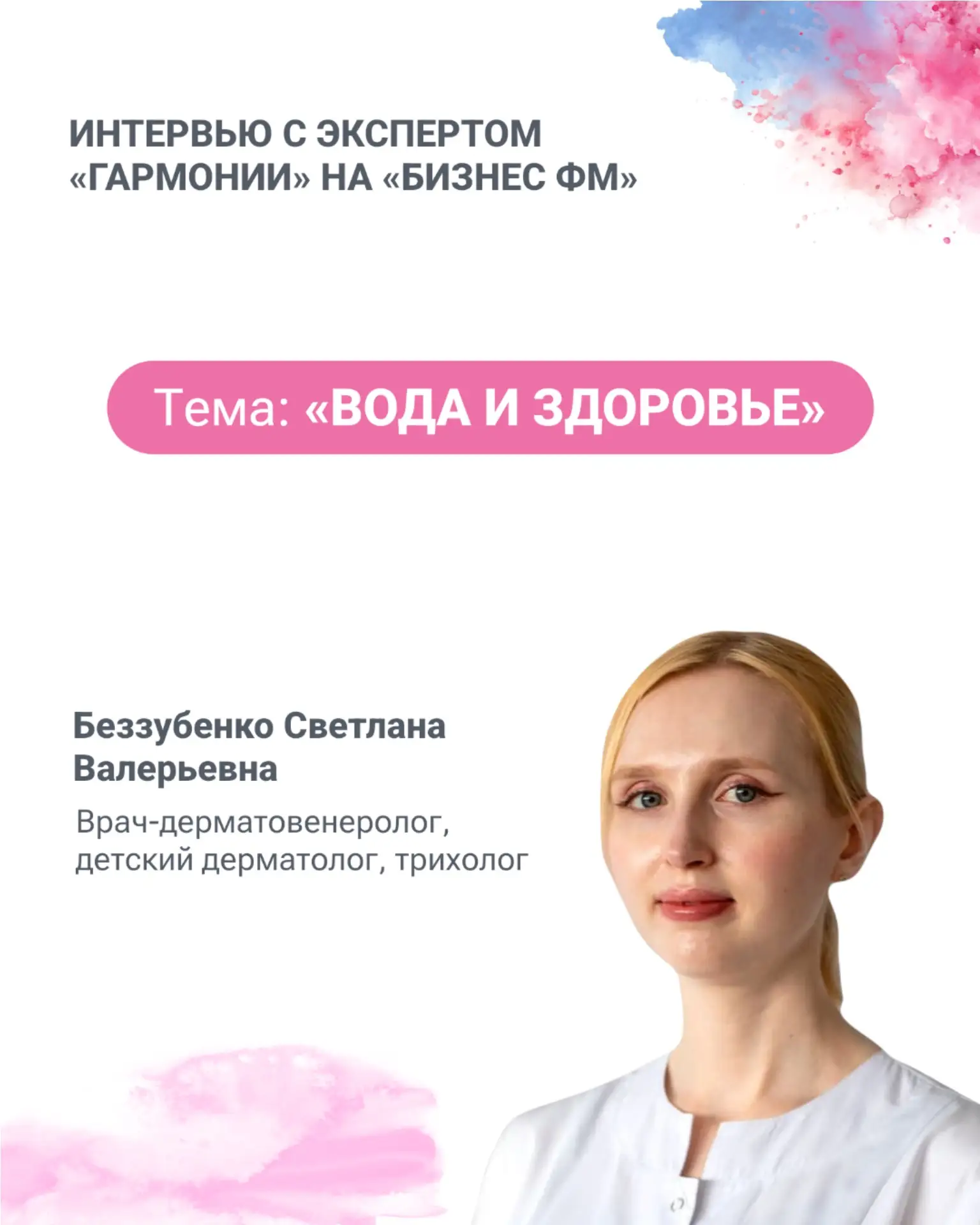 О чём говорят в новостях: вода и кожа