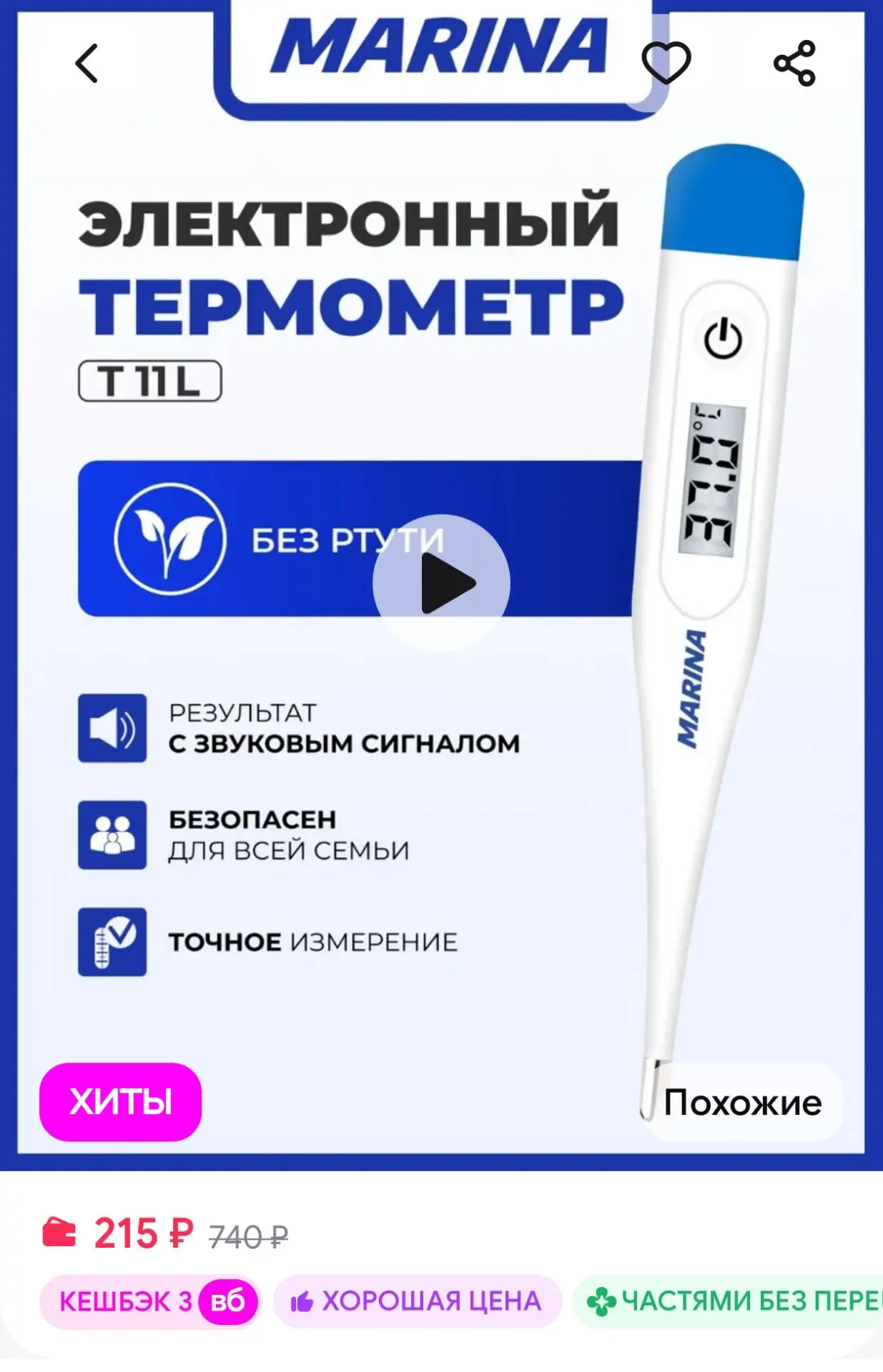 Градусник электронный