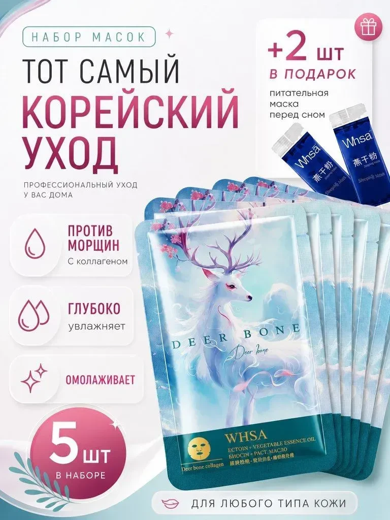 Корейские тканевые маски для лица с коллагеном, 7 шт