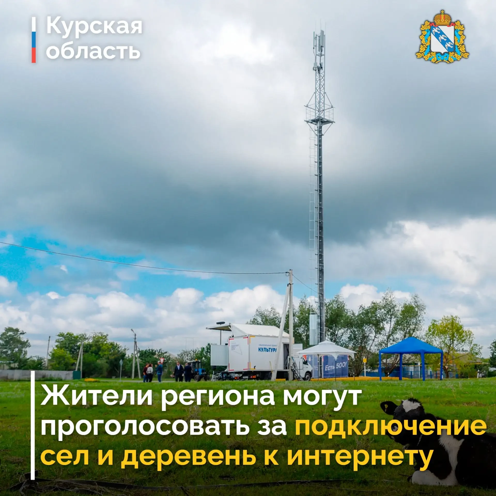 🛜 На портале «Госуслуги» продолжается голосование за подключение населенных пунктов с ...