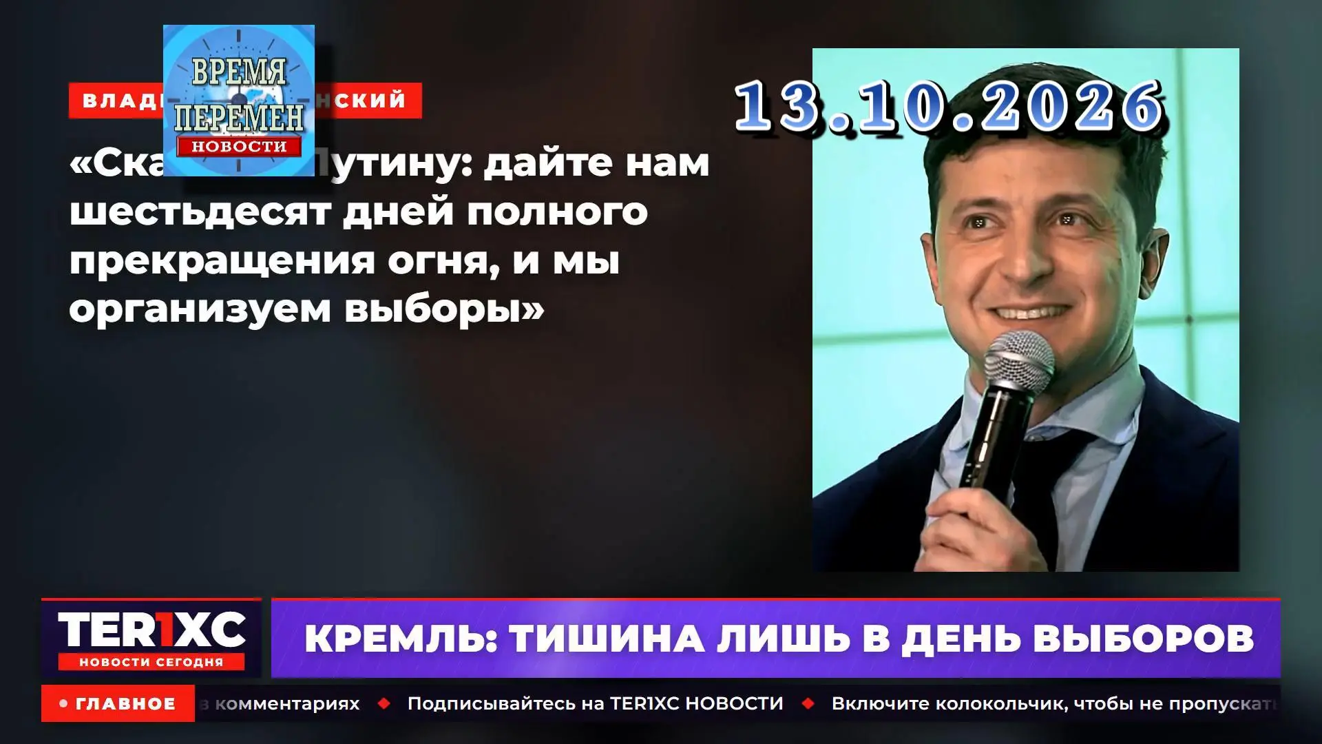 🌏 Новости сегодня 13.10.2026 - Главные События Дня