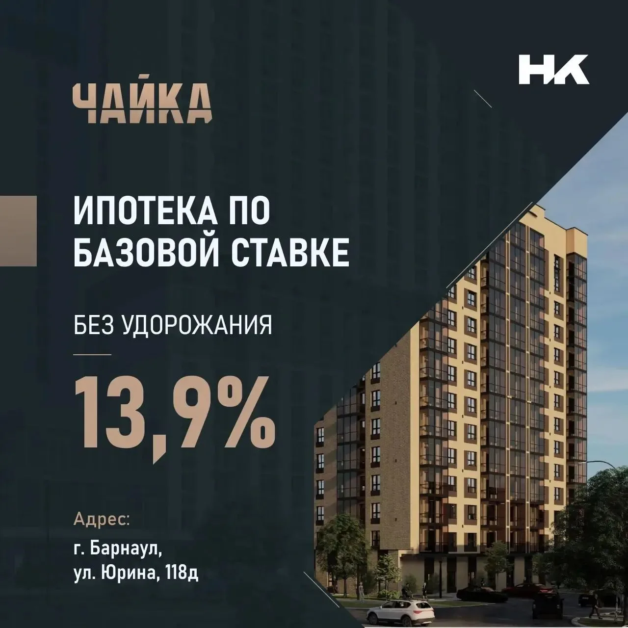 🔥 НОВЫЕ УСЛОВИЯ В ЖК «ЧАЙКА»
