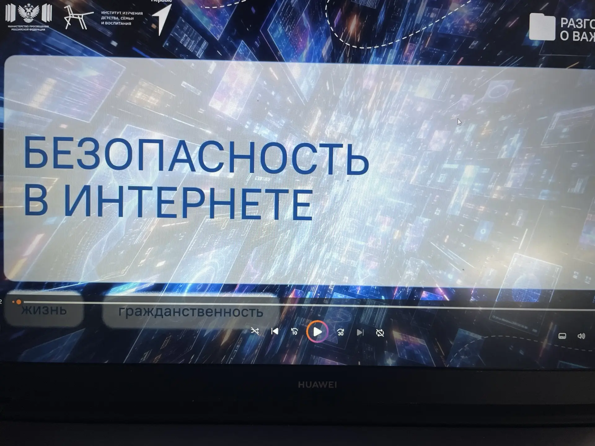 В эфире классный час «Разговоры о важном» ‼️