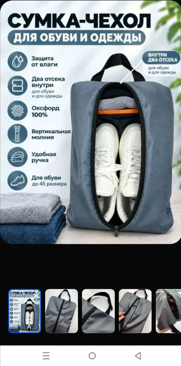 Сумка для сменной обуви