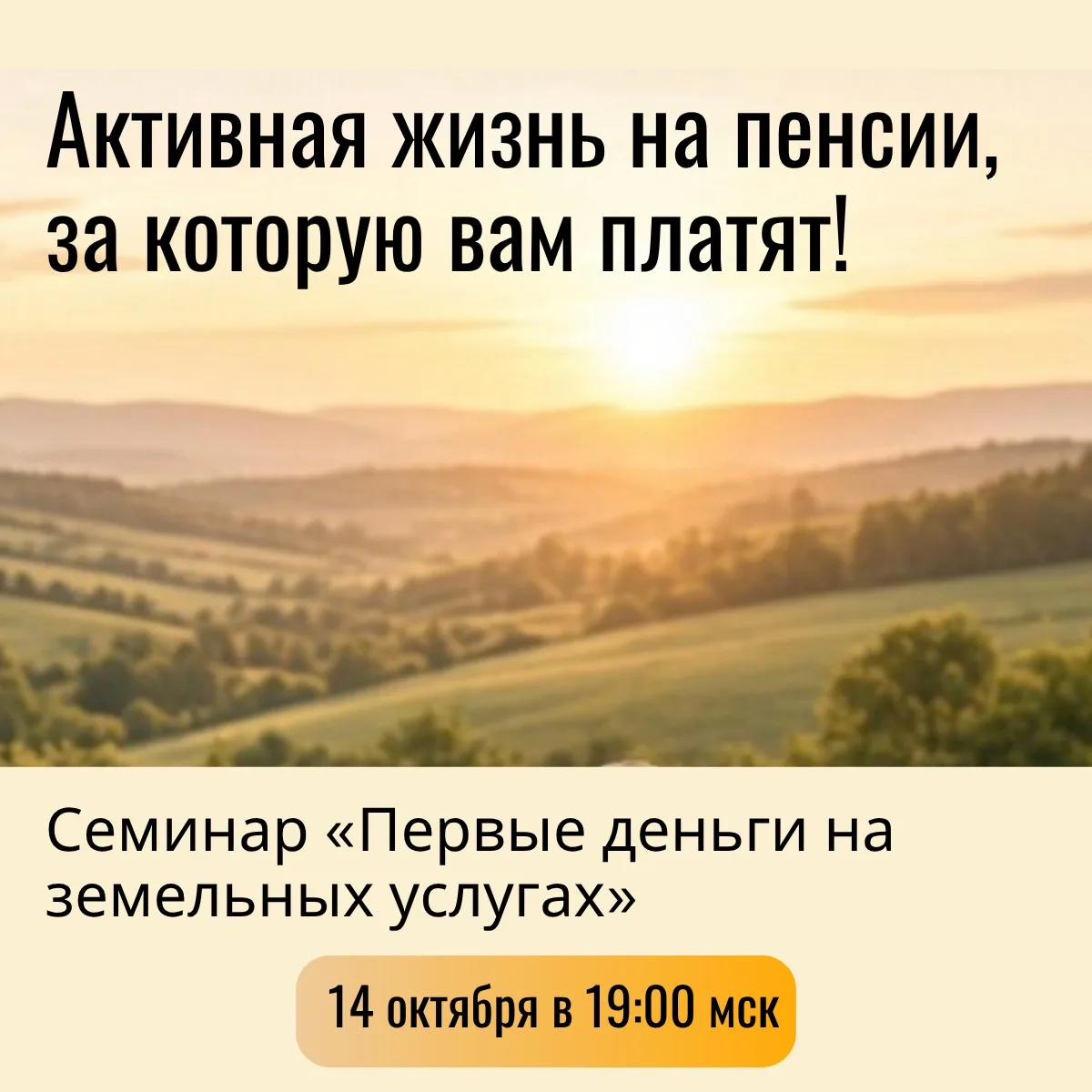 Активная жизнь на пенсии, за которую вам платят 🚗🌿