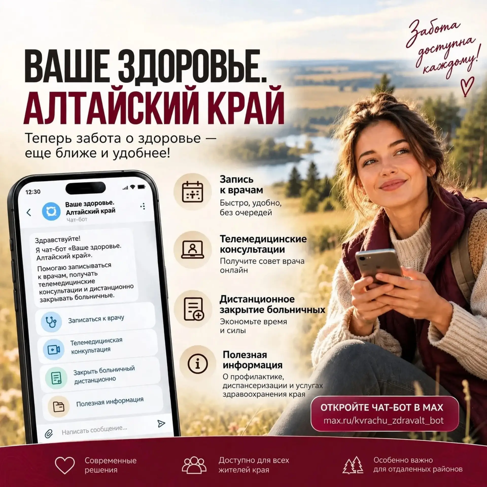 🏥Записаться к врачу — в пару кликов!