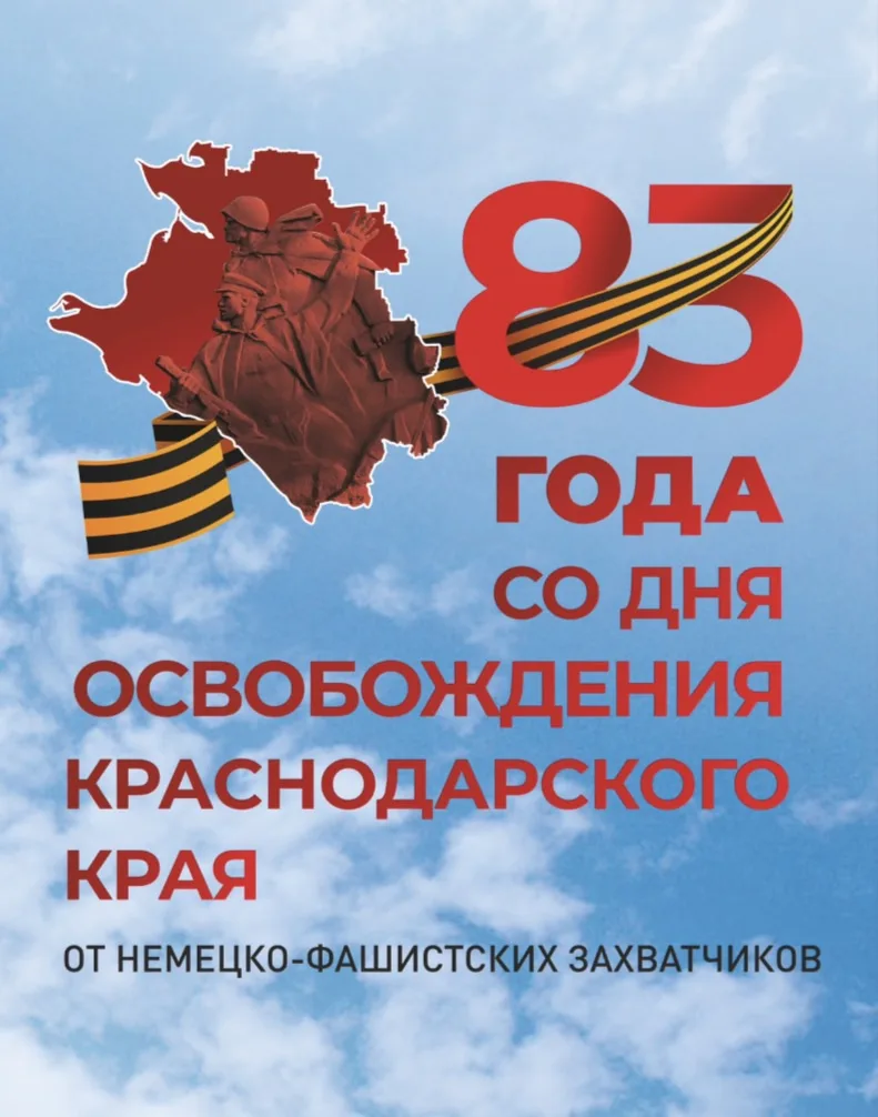 83 года со дня начала Битвы за Кавказ.