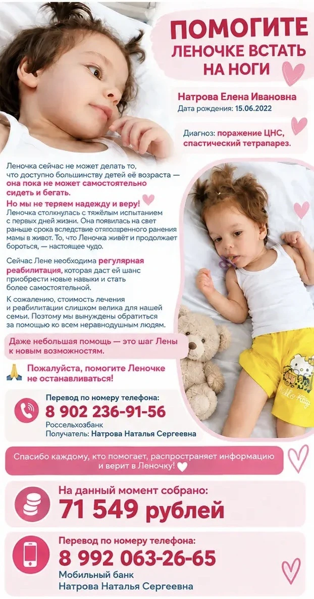 ❗️ НУЖНА ПОМОЩЬ! Леночка Натрова борется за полноценную жизнь