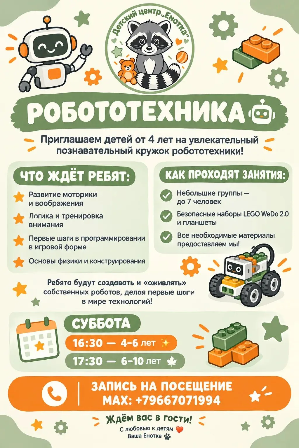 Уже доступна запись на следующую неделю 🔥
