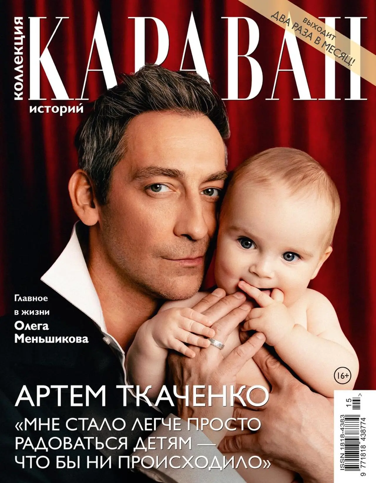 Уютная семейная обложка нового выпуска «Коллекция Караван историй»