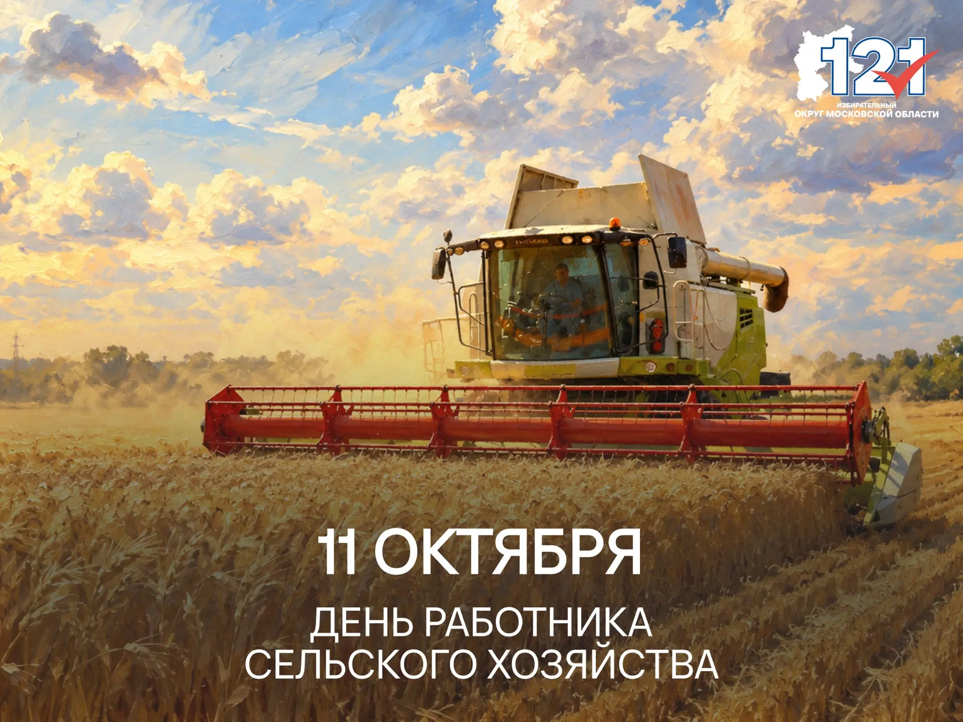 Уважаемые работники и ветераны сельского хозяйства и перерабатывающей промышленности! П...