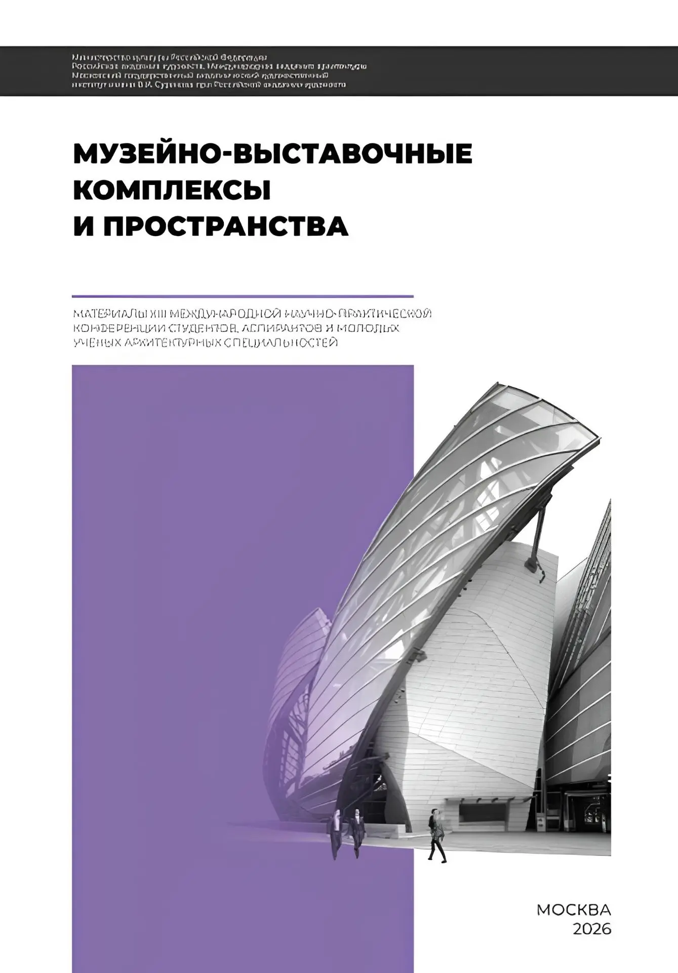 ⚡️ Вышел новый сборник материалов XIII Международной научно-практической конференции ст...
