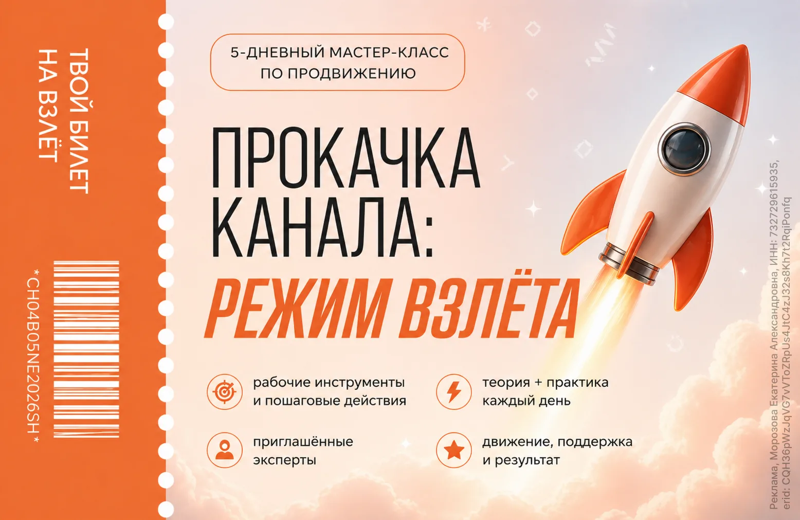 Я ЗАБИРАЮ БИЛЕТ НА МАСТЕР-КЛАСС ПО ПРОДВИЖЕНИЮ 🚀