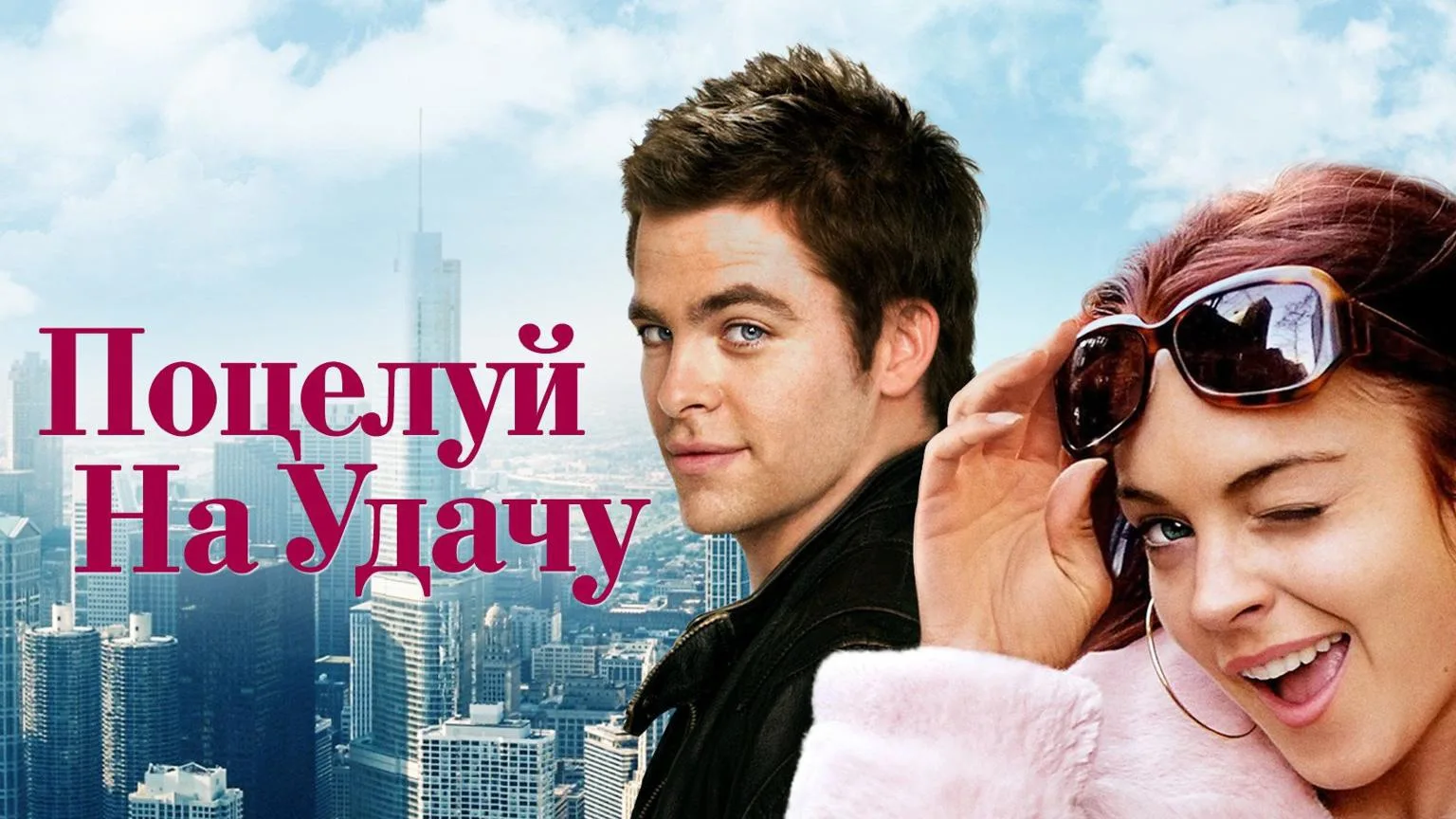 💋🍀 «ПОЦЕЛУЙ НА УДАЧУ» — ЧТО, ЕСЛИ ОДИН ПОЦЕЛУЙ МОЖЕТ ПЕРЕВЕРНУТЬ ВСЮ ТВОЮ ЖИЗНЬ?